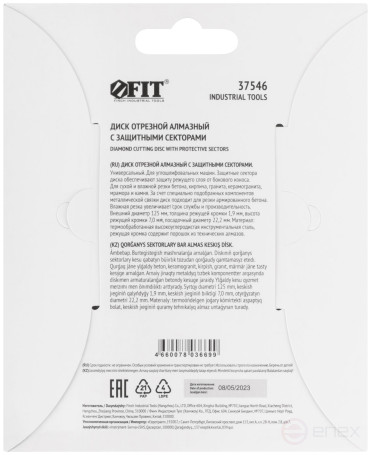 Universal diamond cutting disc with protective sectors (dry and wet cutting) 125x1.9x7x22.2 mm