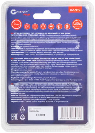 Щетка для дрели, тип "Плоская", латун. витая проволока 0,3 мм, 65 мм, блистер, CUTOP Profi