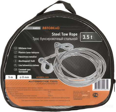 Tow rope steel 2 hooks 3.5t(8mm/5m) (Avtodor) (44035)