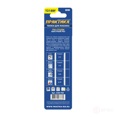 Пилки для лобзика по стали ПРАКТИКА тип T318BF 132 х 110 мм, быстрый рез, BIM (2шт.) (038-760)