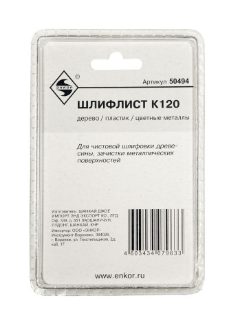 Sanding sheet K120 (5 pcs)