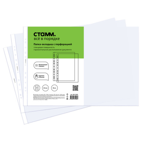 Perforated insert folder (file) STAMM A3, 40mkm, glossy, horizontal