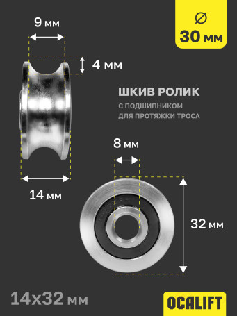 Шкив ролик д.30 мм с подшипником для протяжки троса