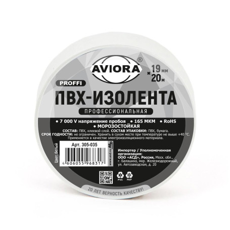 Изолента белая ПВХ Профессиональная Aviora, 19 мм * 20 м, 165 мкм, от -50С до +80С, растяжение более 250%