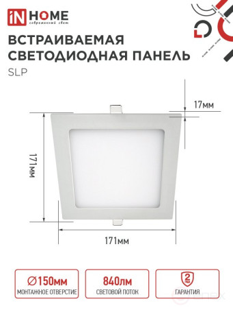 Панель светодиодная встраиваемая квадратная SLP 12Вт 230В 4000К 840Лм 171мм белая IP40 IN HOME