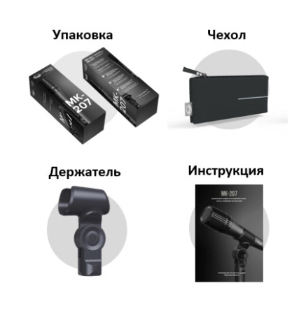 Микрофон Октава МК-207 Конденсаторный, черный