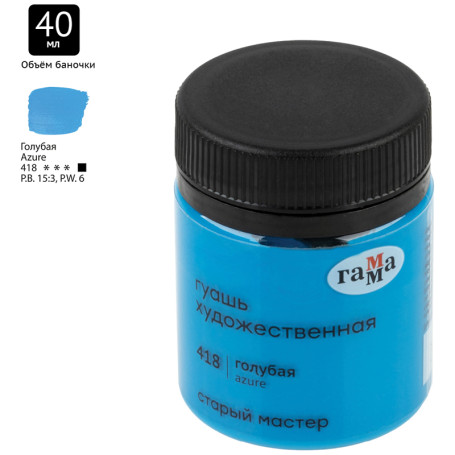 Gouache artistic Range "Old Master", blue, 40ml