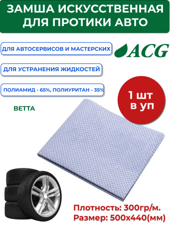 ACG BETTA Faux suede 50x44cm, 300 g/m, perf, blue 1017151