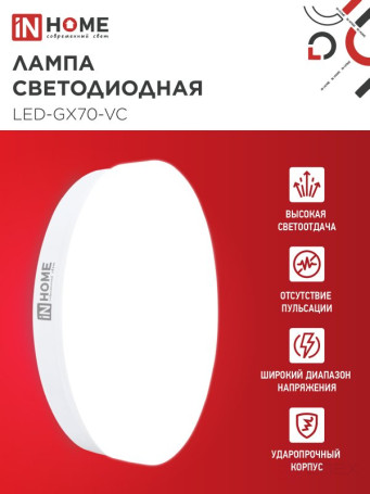 Лампа светодиодная LED-GX70-VC 20Вт 230В 4000К 1900Лм IN HOME