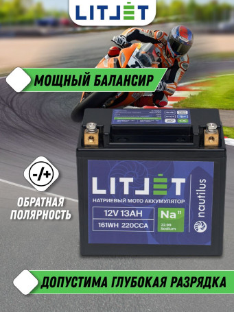 Мото Аккумулятор для мотоцикла Na+ 12V 13Ah 161Wh стартовый