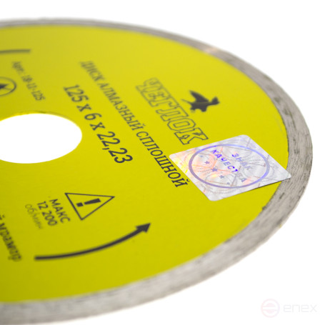 Диск алмазный сплошной супертонкий "Мастер" 125х1,1х6х22,23 мм, ЧЕГЛОК