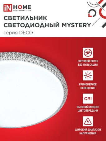 Светильник светодиодный серии DECO MYSTERY 24Вт 230В 6500К 2160Лм 320х62мм IN HOME