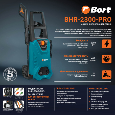 High pressure washer BORT BHR-2300-Pro
