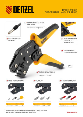 Crimping pliers for pin tips NSHV, NShVI, NShVI-2, 0.5-4 mm2 Denzel