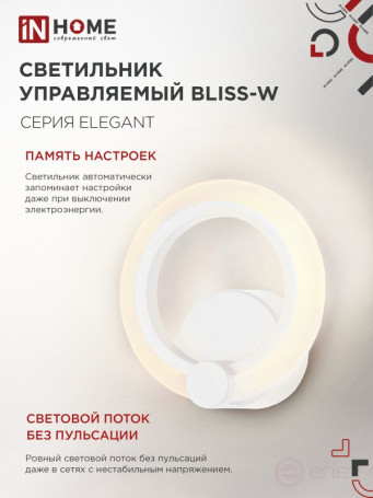 Светильник светодиодный ELEGANT BLISS-W 15Вт 230В 3000-6500K 1200Лм STEP COLOR белый IN HOME