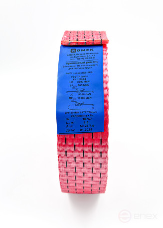 Ремень стяжной для крепления груза 2,5/5,0тн (арт. 50.25.7.0)