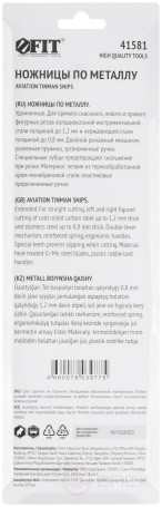 Ножницы по металлу усиленные CrMo Профи, прорезиненные ручки, удлиненные прямые 300 мм