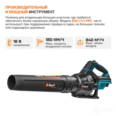 Воздуходувка аккумуляторная BORT BSS-21Li-Pro (без АКБ и ЗУ)