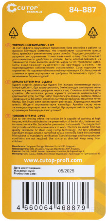 Набор торсионных бит, 2шт., CUTOP Profi Plus, PH2, 25 мм