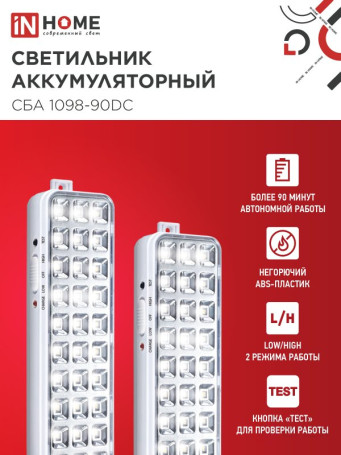 Светильник светодиодный аварийный СБА 1098-90DC 90 LED 2.2Ah lithium battery DC IN HOME
