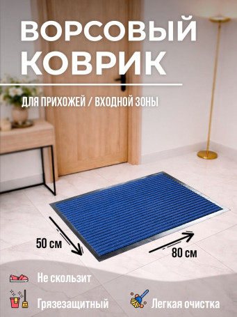 Pile mat of deep blue color 50 by 80 cm