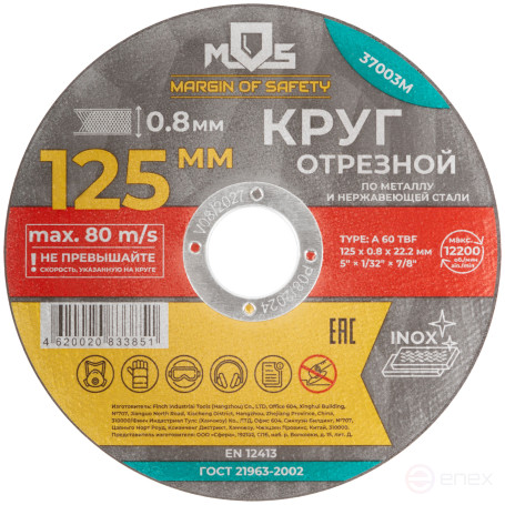 Круг отрезной по металлу MOS, посадочный диаметр 22,2 мм, 125х0,8 мм