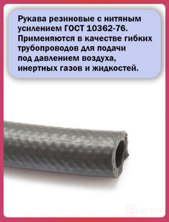 Топливный шланг/рукав маслобензостойкий внутренний диаметр 12 мм. 1 Метр