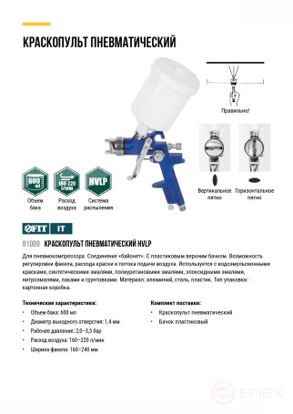 HVLP pneumatic spray gun, plastic top tank 600 ml, 1.4 mm