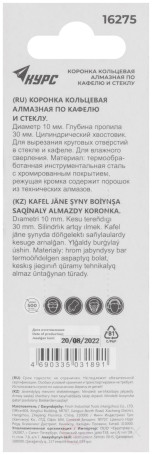 Коронка кольцевая по кафелю и стеклу алмазная 10х50 мм