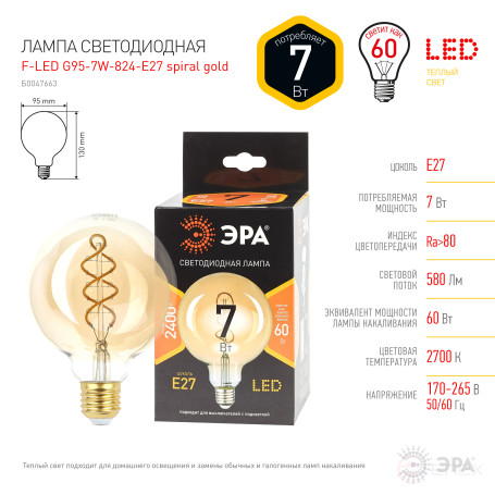 LED lamp ERA F-LED G95-7W-824-E27 spiral 7W filament ball golden warm white light E27