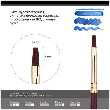 Artistic synthetic maroon palette "Vernissage" brush, flat-oval No. 2, long handle