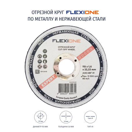 Отрезной круг металл/нержавейка 115х1,6х22,23 A40 SBF 41 Flexione Expert