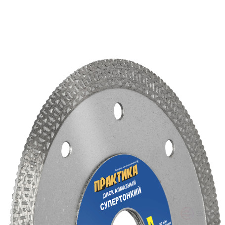 Diamond disc turbocharged PRACTICE "Super thin" 125 x 22 mm, thickness 1.4 mm, porcelain stoneware (1 pc.) (640-018)