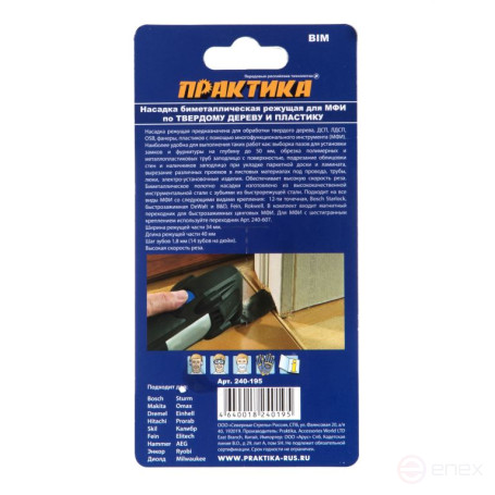 Насадка для МФИ ПРАКТИКА режущая пазовая прямая, BiM, по тверд. дереву, ДСП, 34 мм, крупный зуб (240-195)