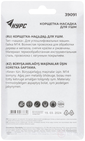 Korschetka-cup, nut M14, steel latuned wavy wire 65 mm, blister