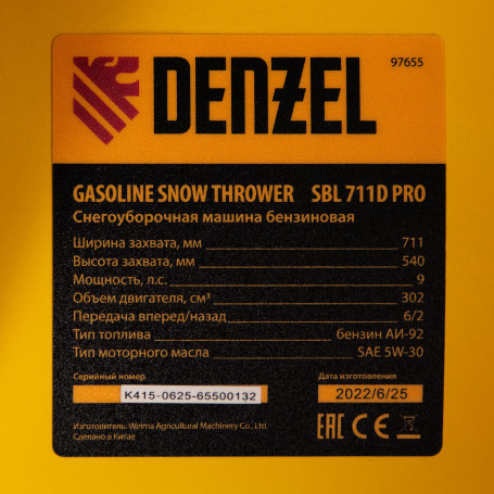 Gasoline snowplow SBL 711D PRO, 302cc, electric start, headlight, heating, block. diff.// Denzel