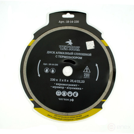 Диск алмазный сплошной ультратонкий "Профи" 230х1.7х10х25.4/22 мм, с термозазором, Чеглок (25)