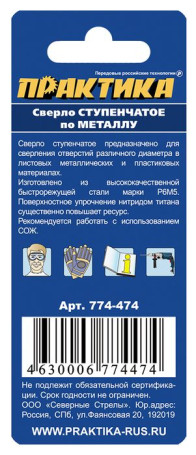 Сверло по металлу ступенчатое ПРАКТИКА 4-12 мм шаг 1 мм TIN (1шт.) ЭКСПЕРТ