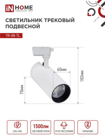 Светильник трековый светодиодный TR-08-TL 15Вт 4000К 1500Лм IP40 36 градусов белый серии TOP-LINE IN HOME