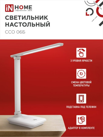 Светильник настольный светодиодный SIMPLE ССО-06Б 12Вт 600Лм сенсор, с подставкой под телефон, адаптер БЕЛЫЙ IN HOME