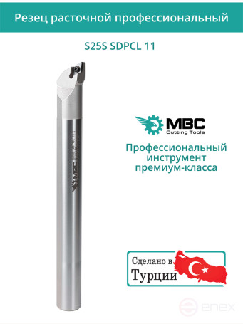 S25S SDPCL 11 внутренний токарный расточной резец левый, 25 мм / пластина DCMT 11T3**