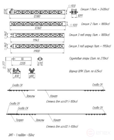Mounting falling boom (A-shaped) MPS-35/3 MALIEN