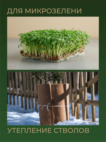 Coconut fiber mulch, Geoplastboard, covering material 0.2 x 1.5 meters