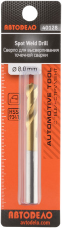 Сверло для высверливания точечной сварки 8 мм (Р6М5К5; Cobalt 5%; NiTi) АвтоDело (40128)