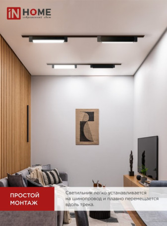 Светильник трековый линейный светодиодный поворотный LTR-01R-TL 3040B 30Вт 4000К 475мм 120 градусов черный серии TOP-LINE IN HOME