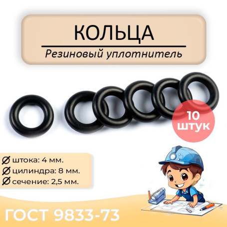 O-ring 004-008-25, 10 pieces. GOST 9833-73
