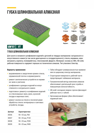 Губка алмазная для сухого шлифования, 90х55 мм, Р200