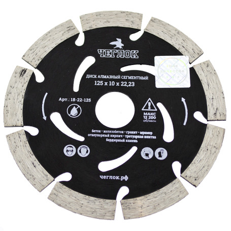 Диск алмазный сегмент "ПРОФИ" 125х10х22 мм, армир.бетон, ЧЕГЛОК