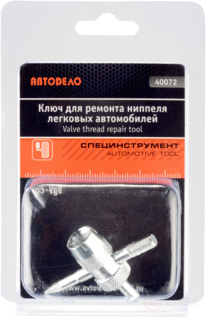 Ключ для ремонта вентиля камер (Vg5-Vg8) (АвтоDело) 40072