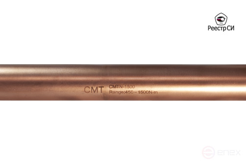 CMTN-1500 Ключ искробезопасный динамометрический предельный 450-1500 Nm. 1" (Омеднённый) Реестр СИ РФ